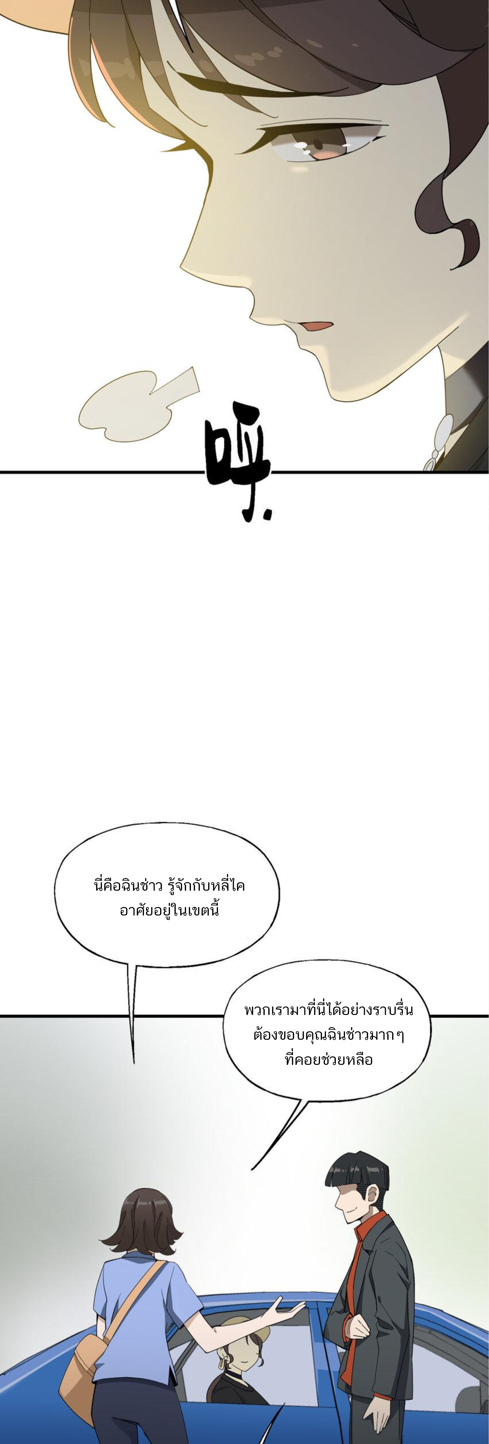 เมื่อข้าลงจากเขาแล้ว ข้าจะไร้ผู้ต่อกร !? (ฝึกเสร็จ Lv.Max) ตอนที่ 37 หน้า 19