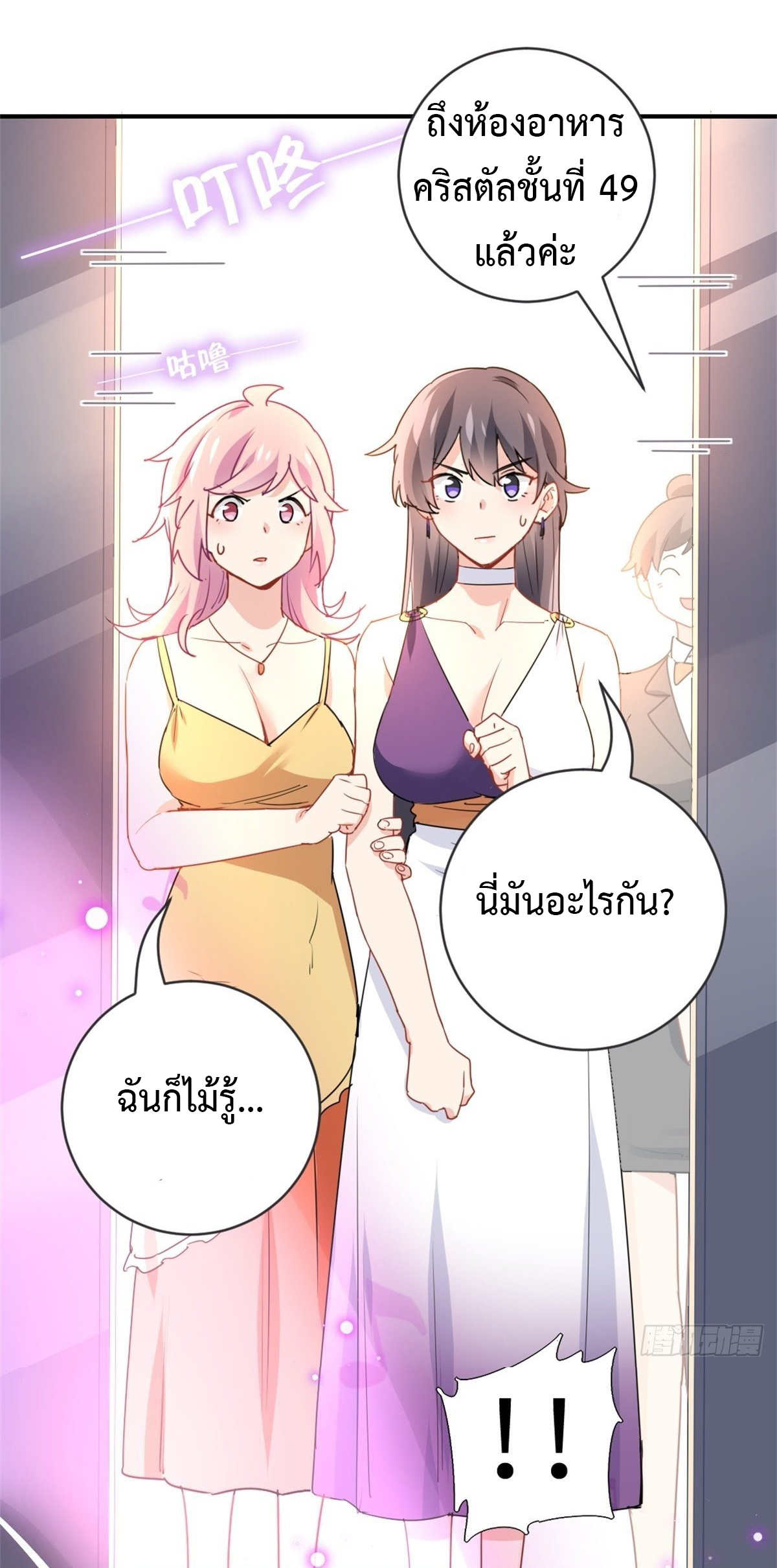 ฉันนี่แหละ "หานซานเฉียน" ตอนที่ 12 หน้า 35