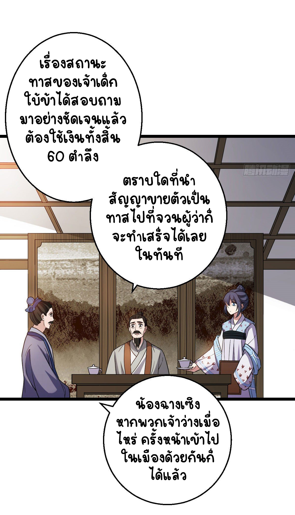 ปิ๊งรักทรราชจอมลวง ตอนที่ 42 หน้า 14