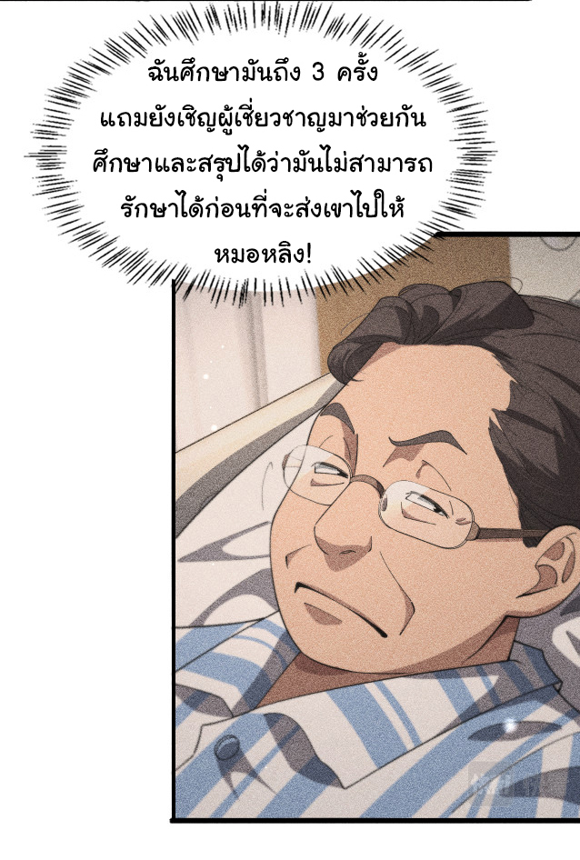 สุดยอดระบบของหมอหลิงหรัน ตอนที่ 196 หน้า 8