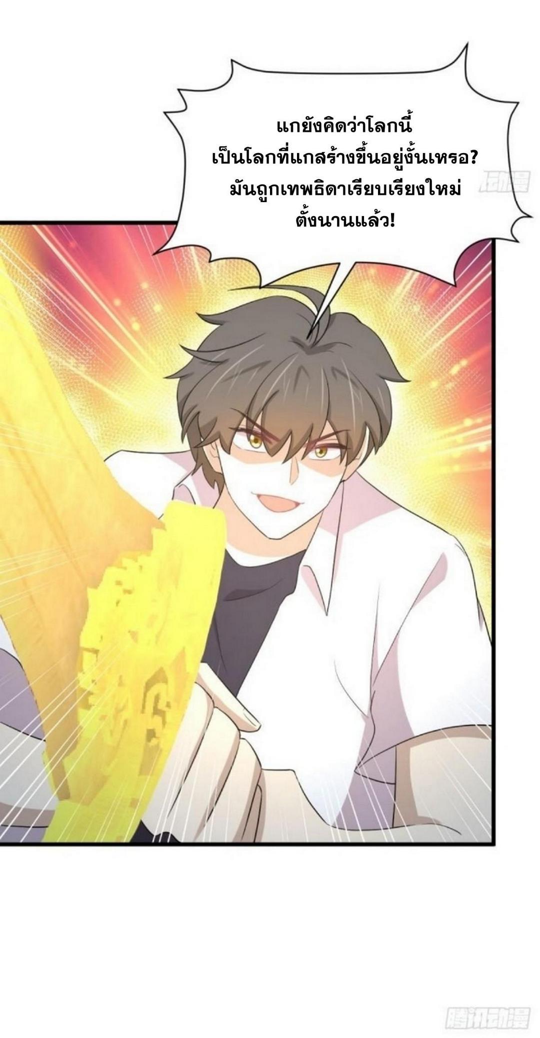 Immortal Swordsman in The Reverse World ข้าเซียนกระบี่ไม่เกาะสตรี ตอนที่ 381 หน้า 4