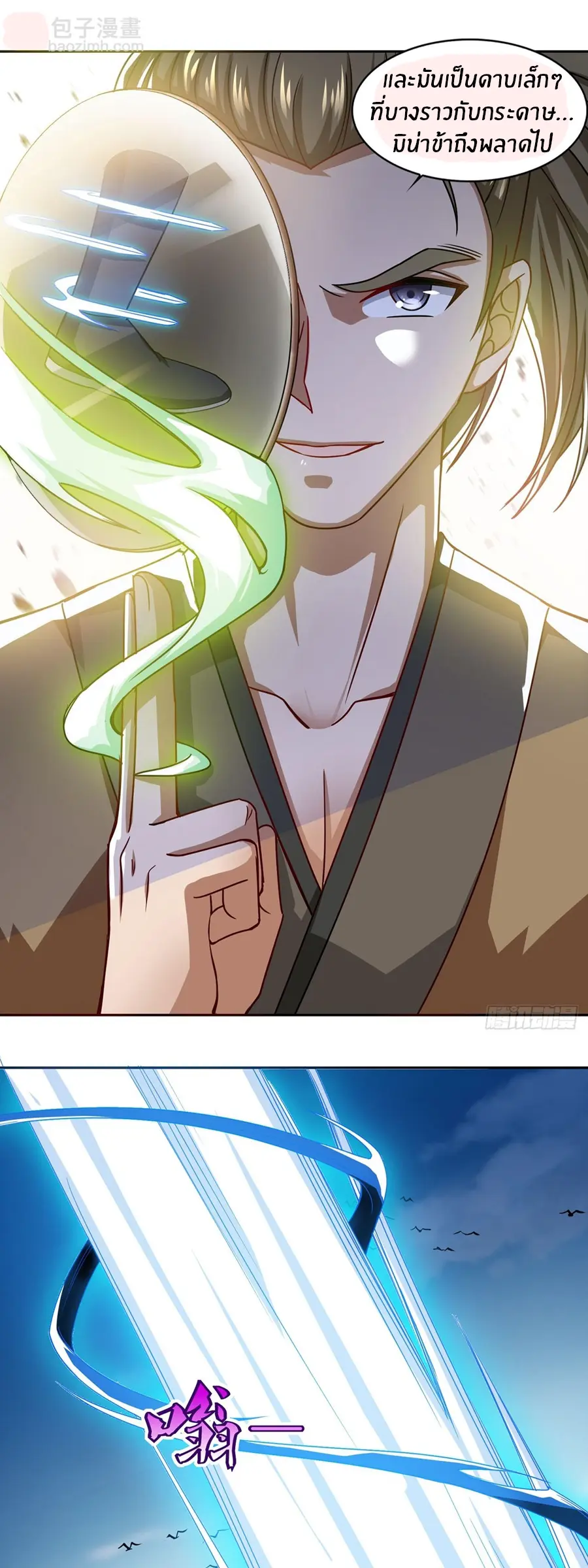 ก้าวผ่านเส้นสายเลือด ตอนที่ 57 หน้า 9