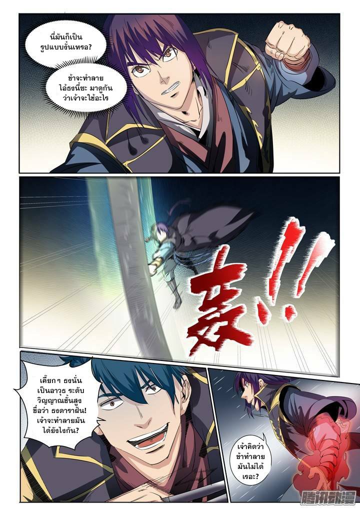 Apotheosis – การยกระดับสู่สถานะของพระเจ้า ตอนที่ 59 หน้า 8