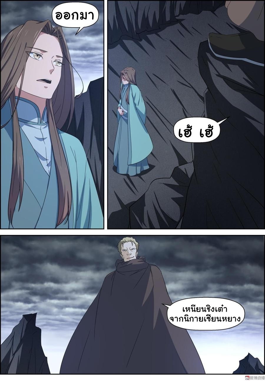 การแก้แค้นของชายผู้โดดเดี่ยว ตอนที่ 92 หน้า 3