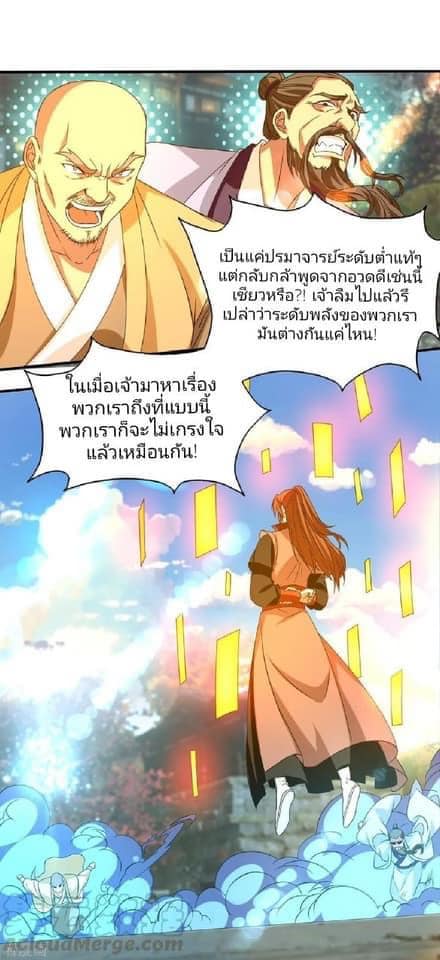Reversal of God King ตอนที่ 44 หน้า 16