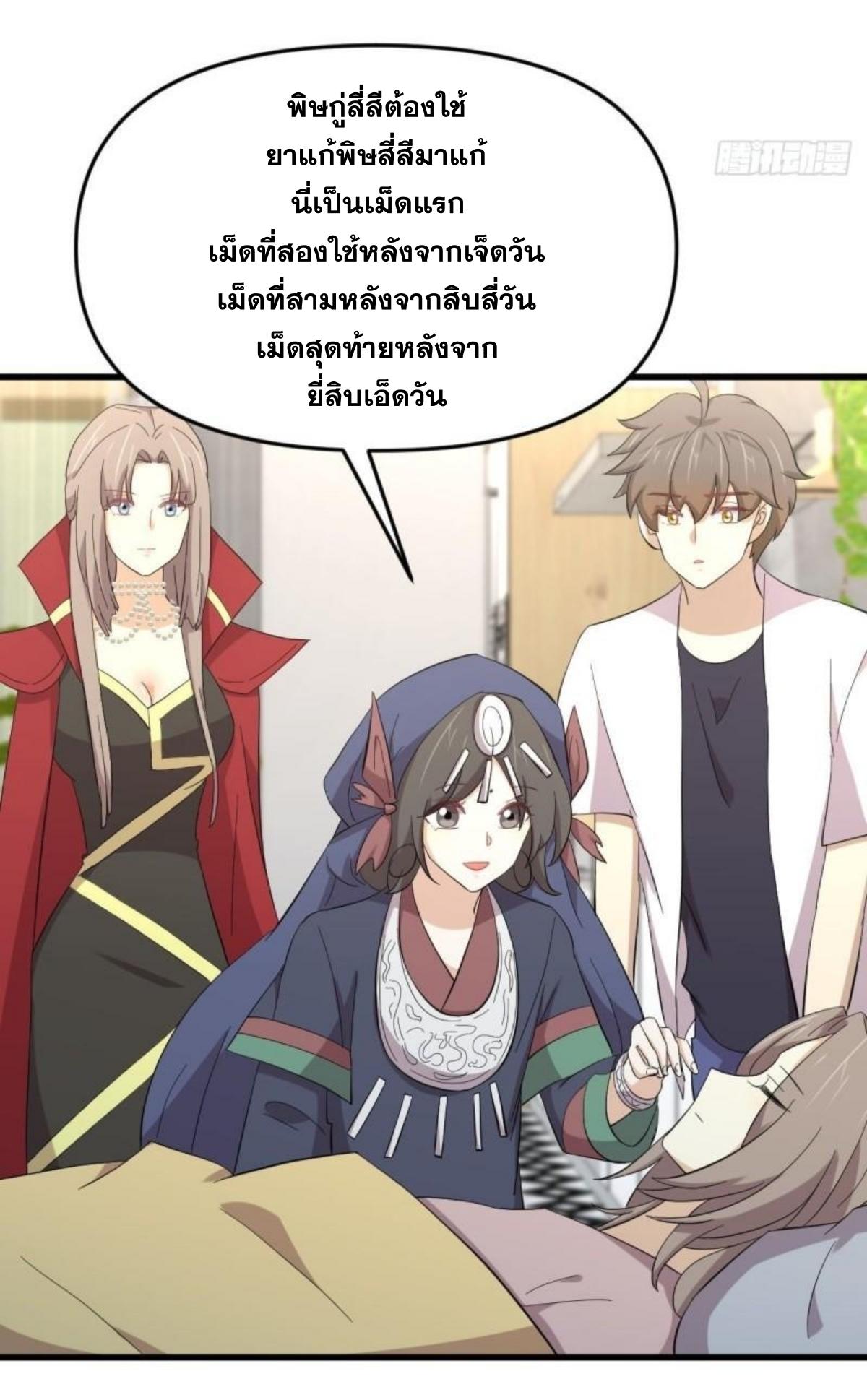 Immortal Swordsman in The Reverse World ข้าเซียนกระบี่ไม่เกาะสตรี ตอนที่ 337 หน้า 17