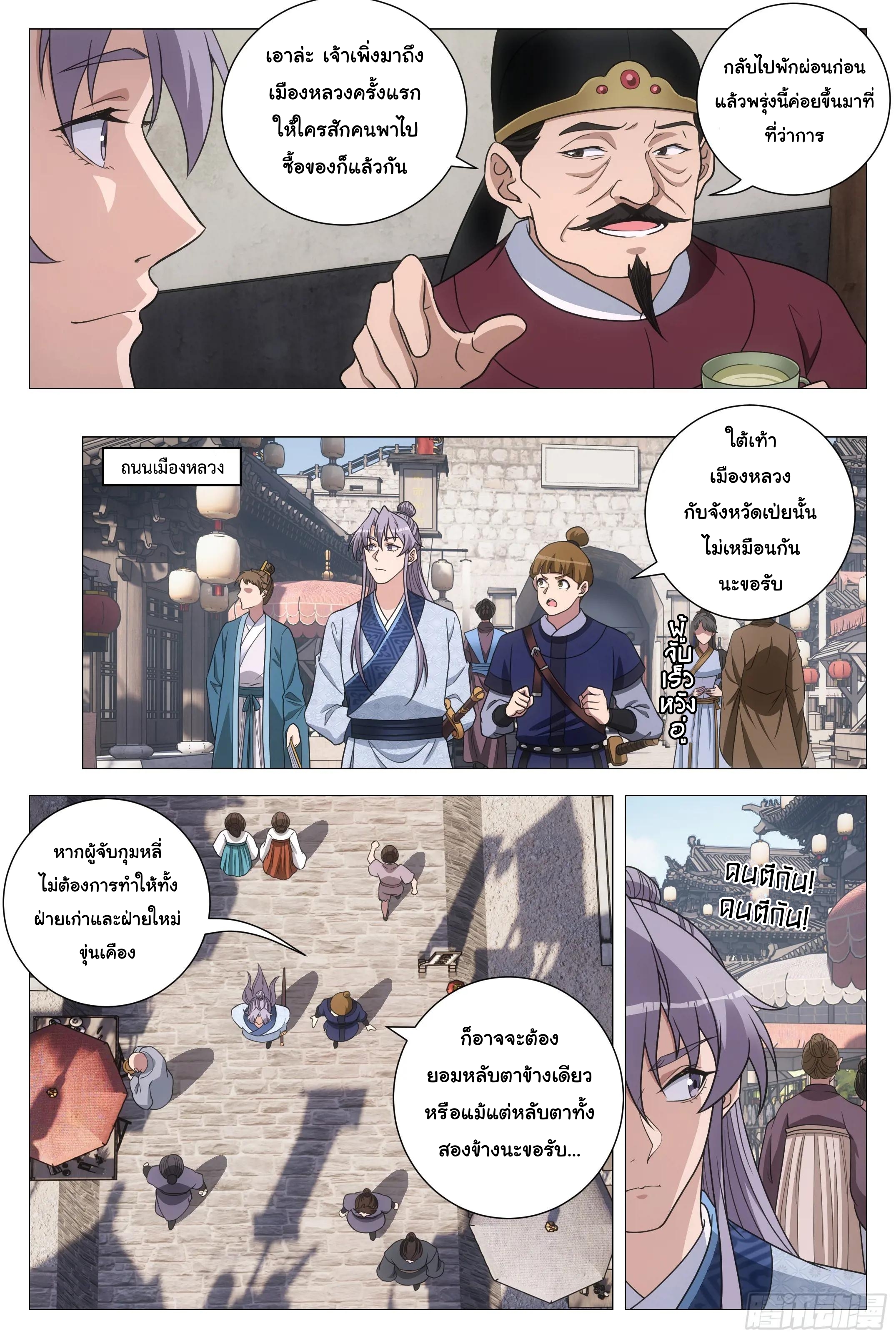 Great Zhou Immort Officials - ข้าราชการอมตะ ตอนที่ 178 หน้า 8