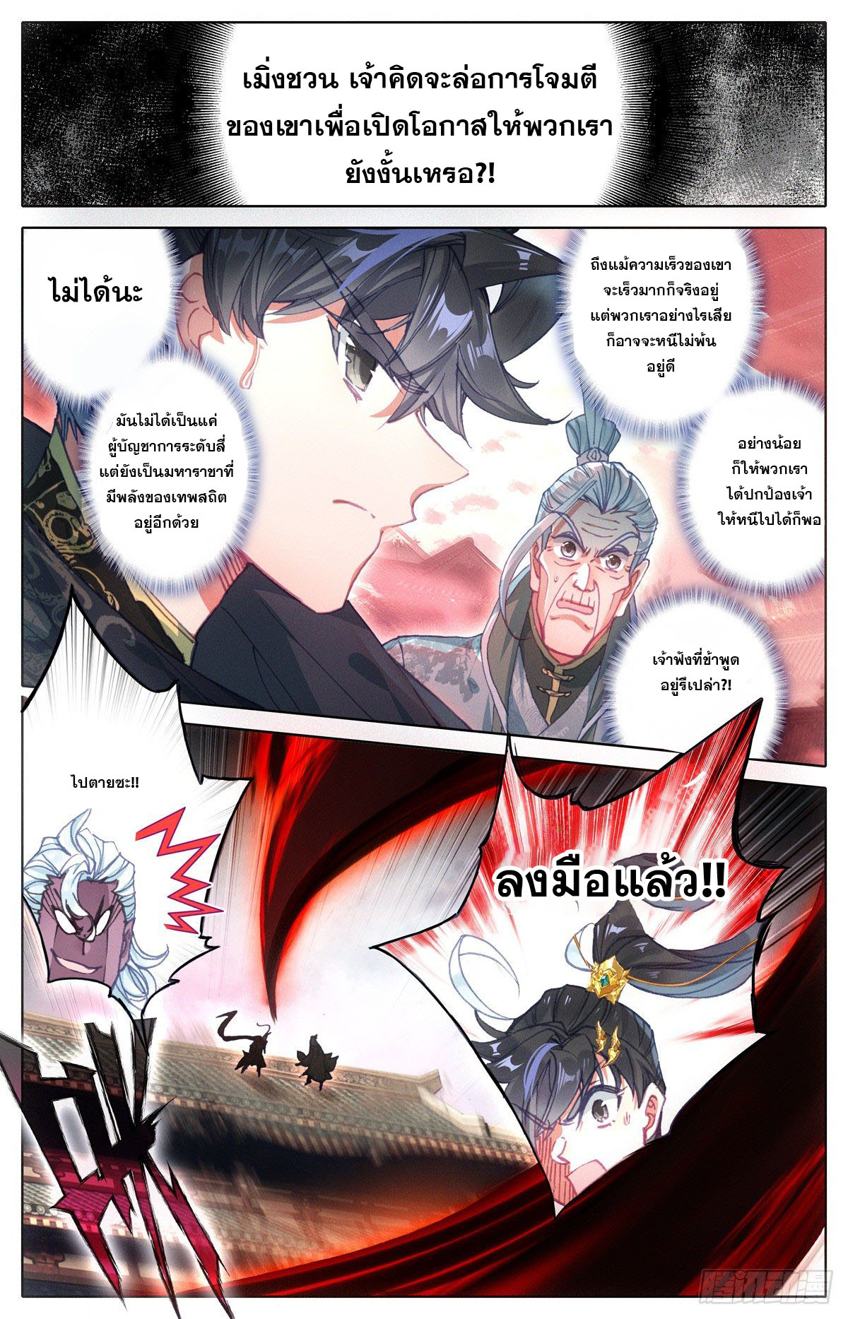 Azure Legacy (ทันจีน) ตอนที่ 114 หน้า 4