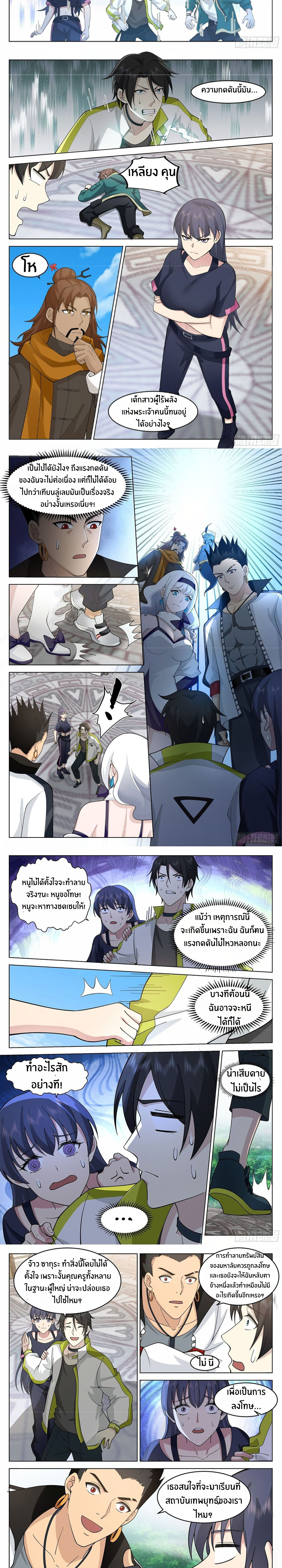 The Supreme Way ตอนที่ 45 หน้า 3