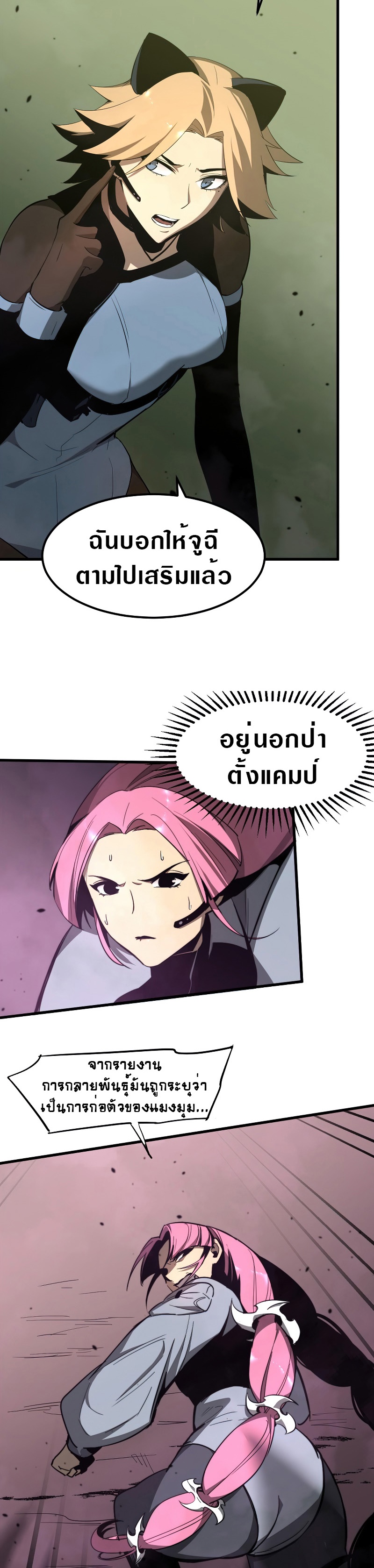 Super Evolution ตอนที่ 43 หน้า 18