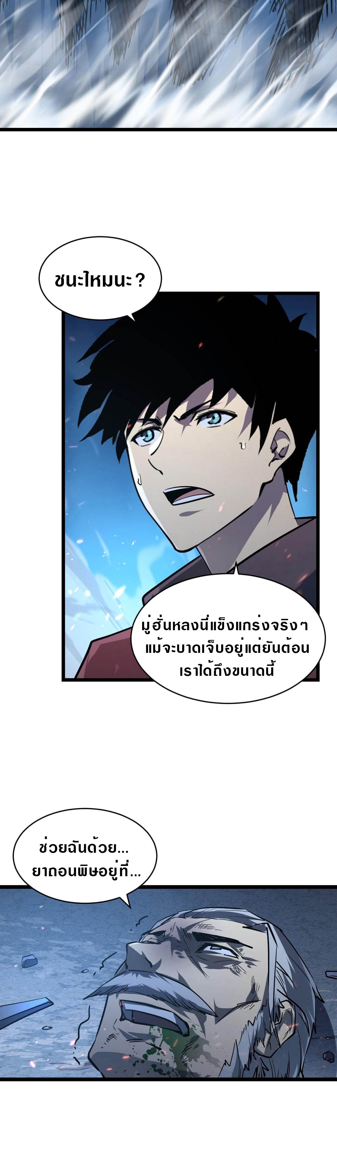 Rise From The Rubble |  เศษซากวันสิ้นโลก ตอนที่ 79 หน้า 14