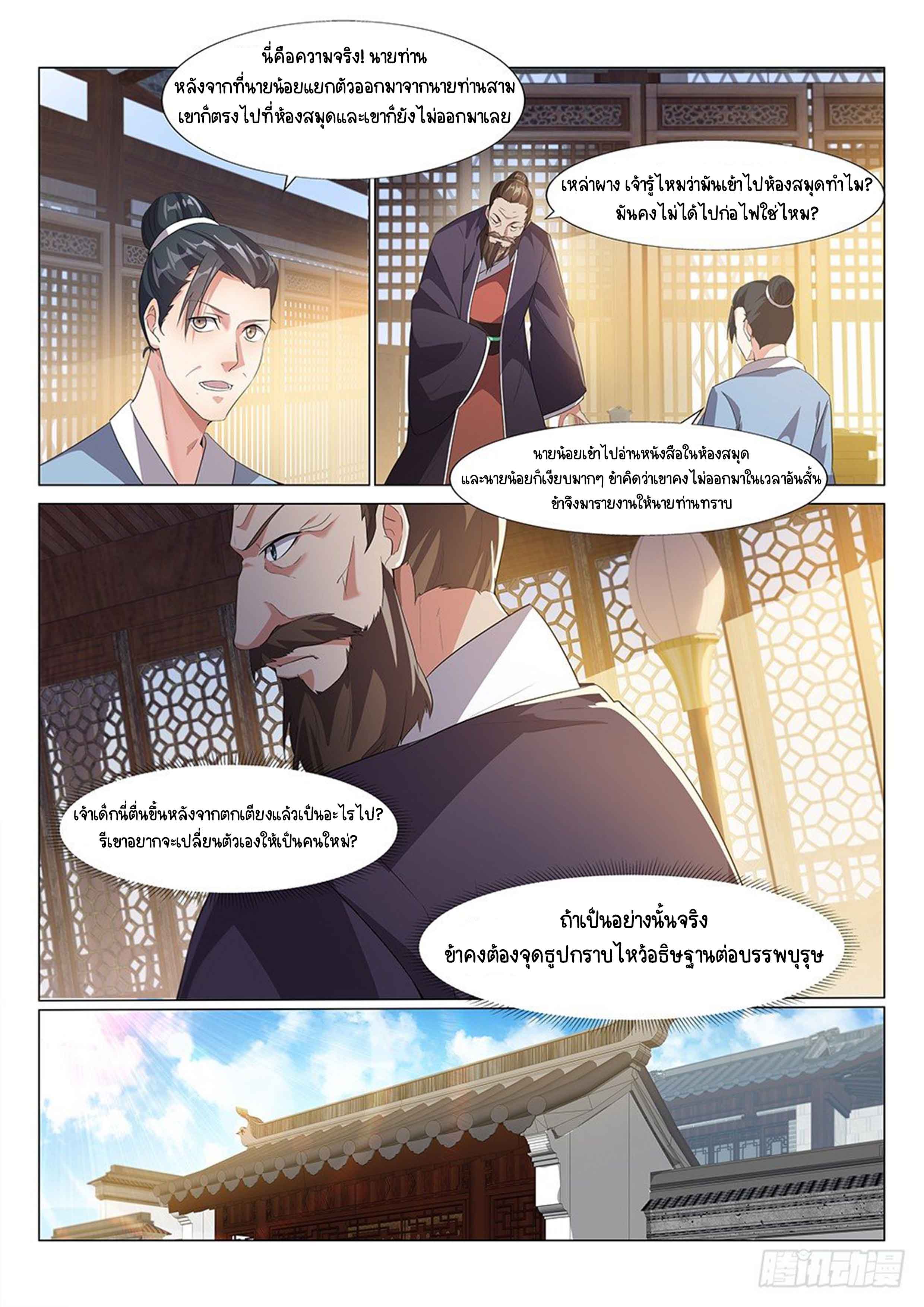 Otherworldly Evil Monarch ตอนที่ 2 หน้า 11