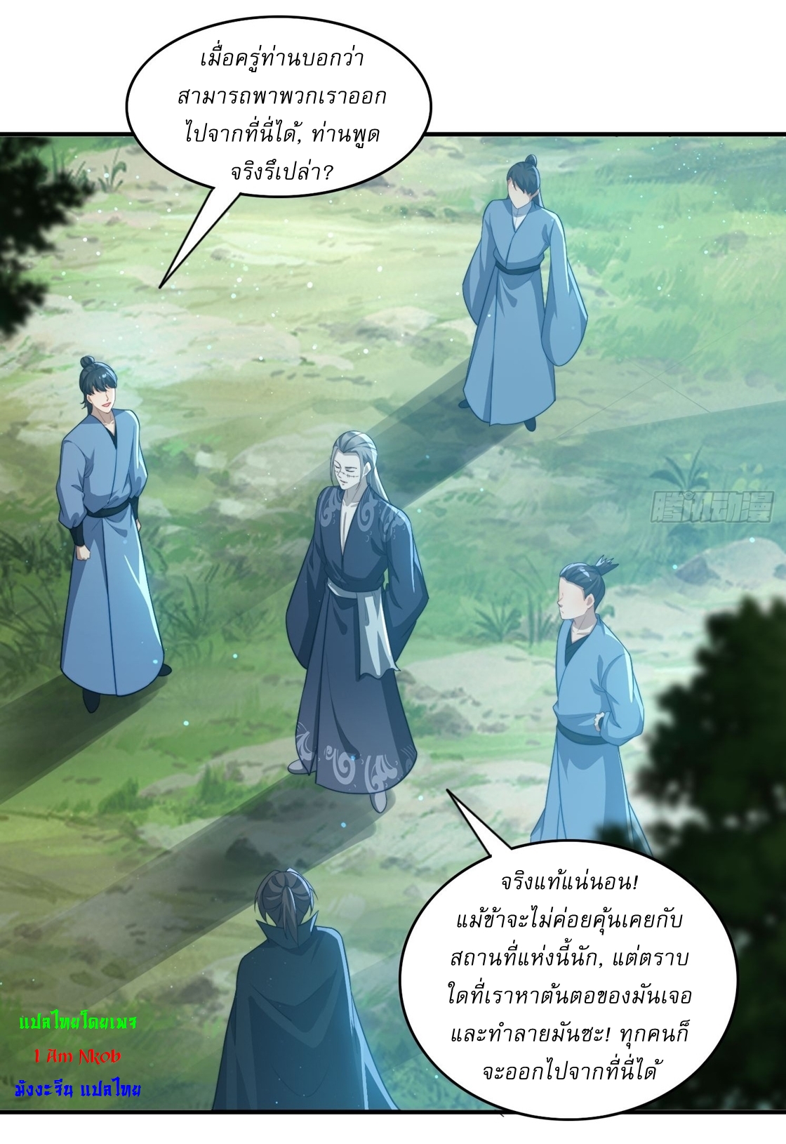 ลงนาม 90,000 ปี ไปกับระบบบำเพ็ญคู่กู้โลก! ตอนที่ 23 หน้า 4