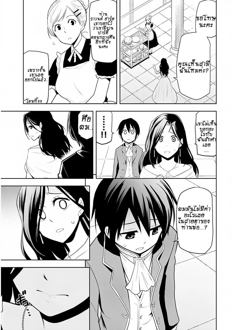 ผมจะกลืนกินหินเวทย์และกลายเป็นผู้ที่แข็งแกร่งที่สุด ตอนที่ 2 หน้า 34