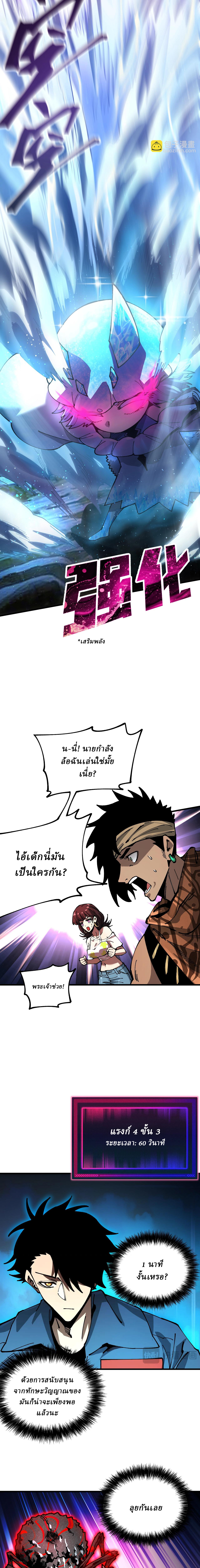 Global Beast Tamer I Can See the Path of Evolution ตอนที่ 12 หน้า 8