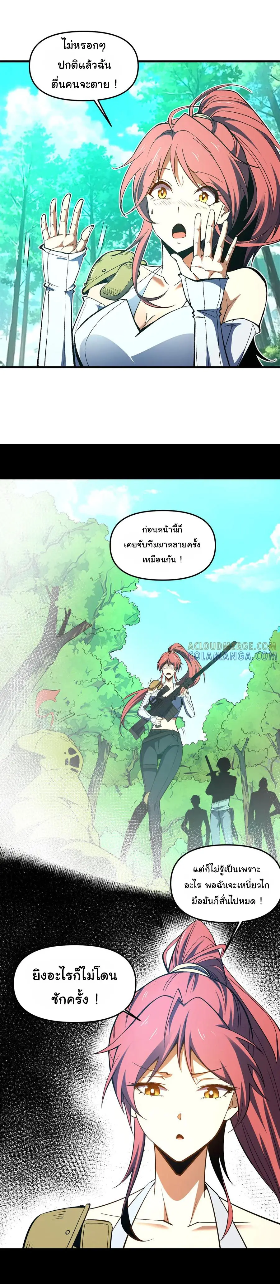 เปลี่ยนชะตาราชาโลกเสมือน ( The King of Reality ) ตอนที่ 9 หน้า 27