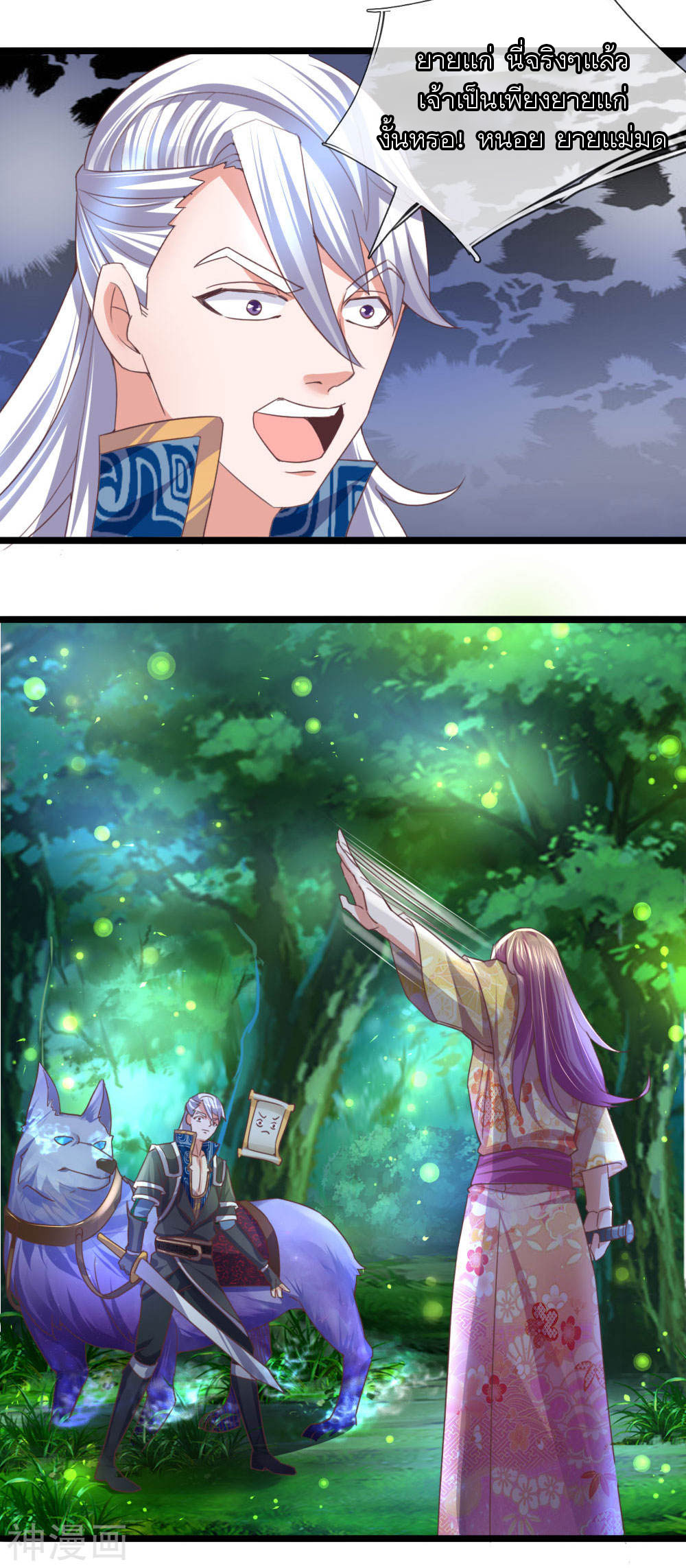 Shura Sword Sovereign ตอนที่ 106 หน้า 3