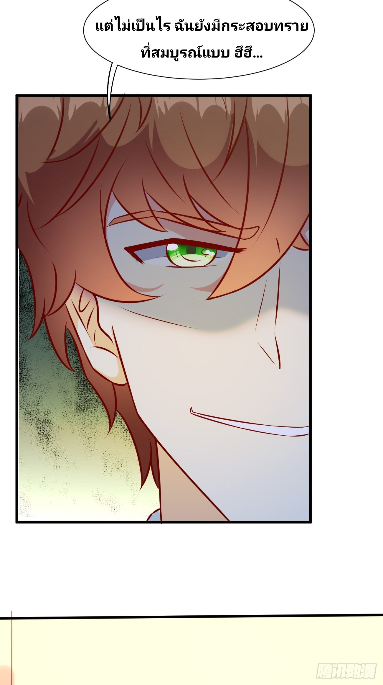 ฉันสุ่มตัวตนใหม่ทุกสัปดาห์ ตอนที่ 18 หน้า 21