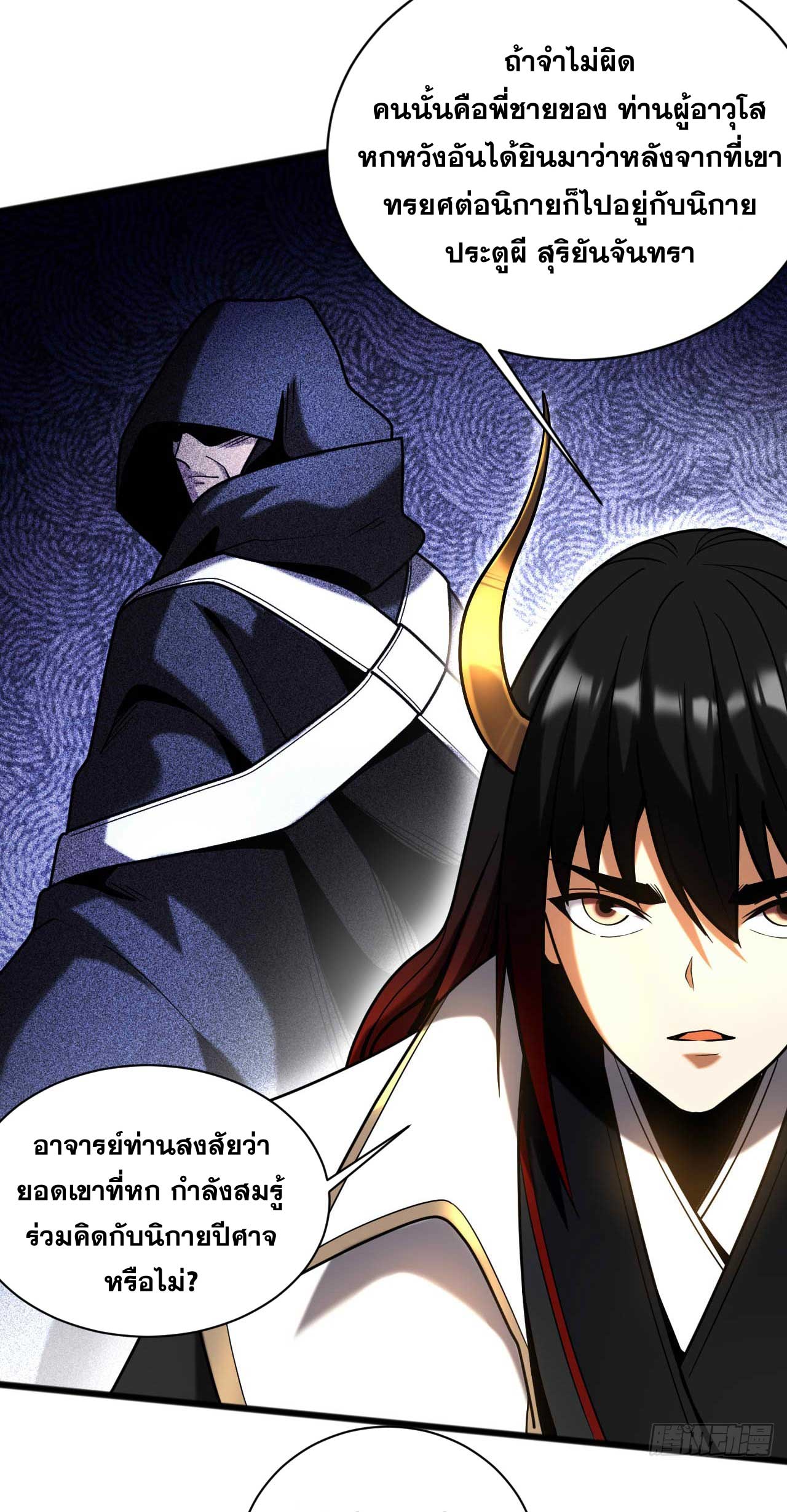 My Disciples Cultivate, While I Slack Off!  ศิษย์ของข้าฝกฝน ส่วนข้าขี้เกียจ ตอนที่ 38 หน้า 11