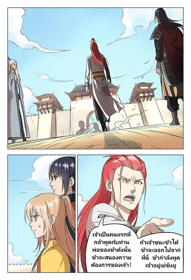 เจ้าแห่งอาณาจักรในตำนาน  Master of Legendary Realms ตอนที่ 70 หน้า 9