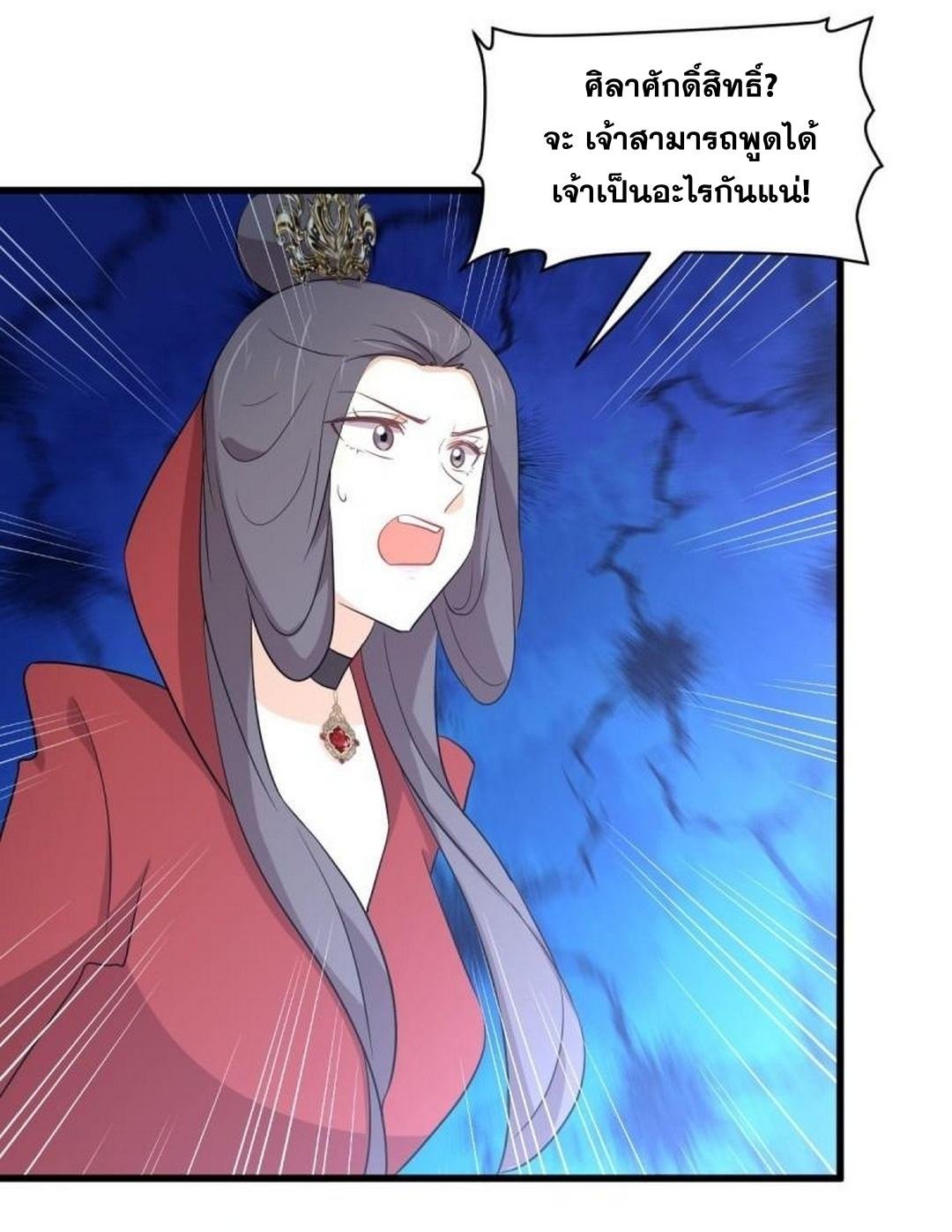 Immortal Swordsman in The Reverse World ข้าเซียนกระบี่ไม่เกาะสตรี ตอนที่ 374 หน้า 23
