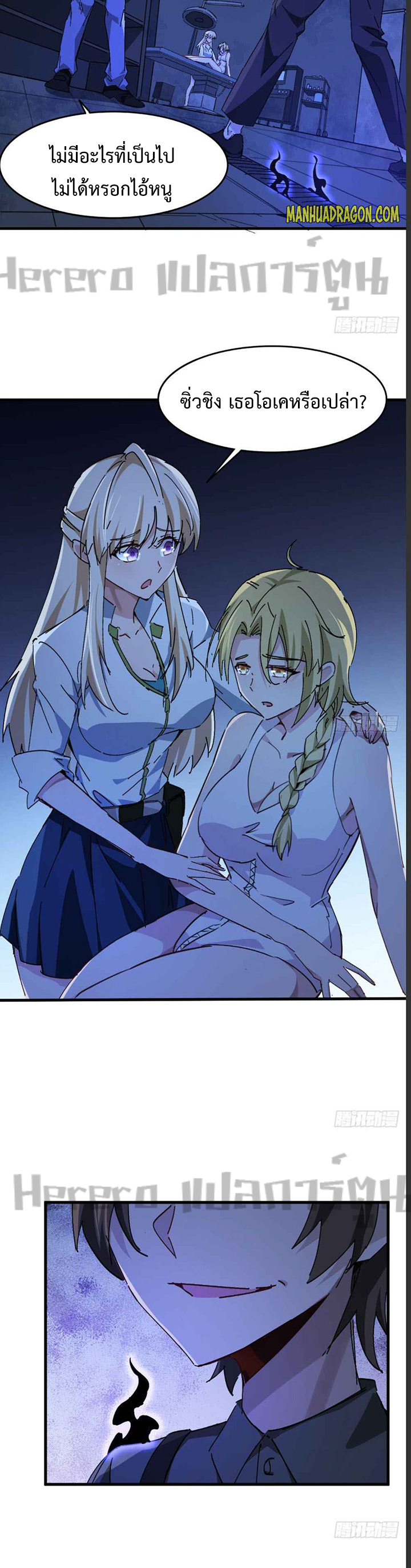 Unlock 99 Heroines in End Times ตอนที่ 35 หน้า 5