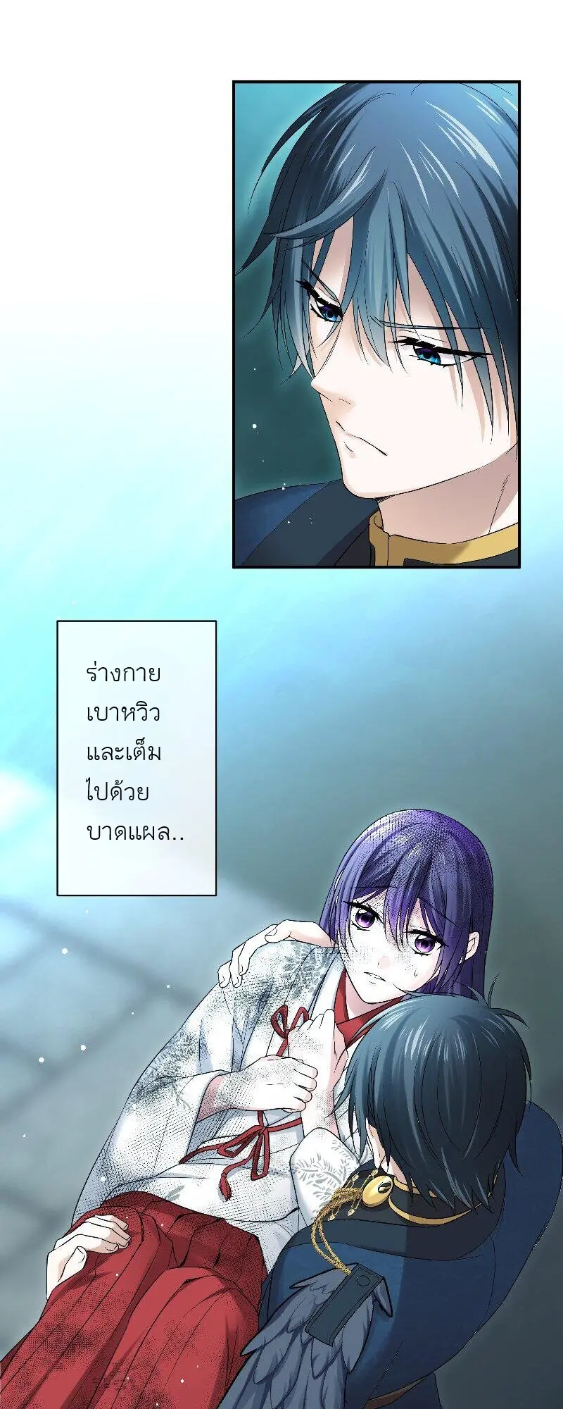 เจ้าสาวไร้เสียงกับมังกรดำ ตอนที่ 3 หน้า 24