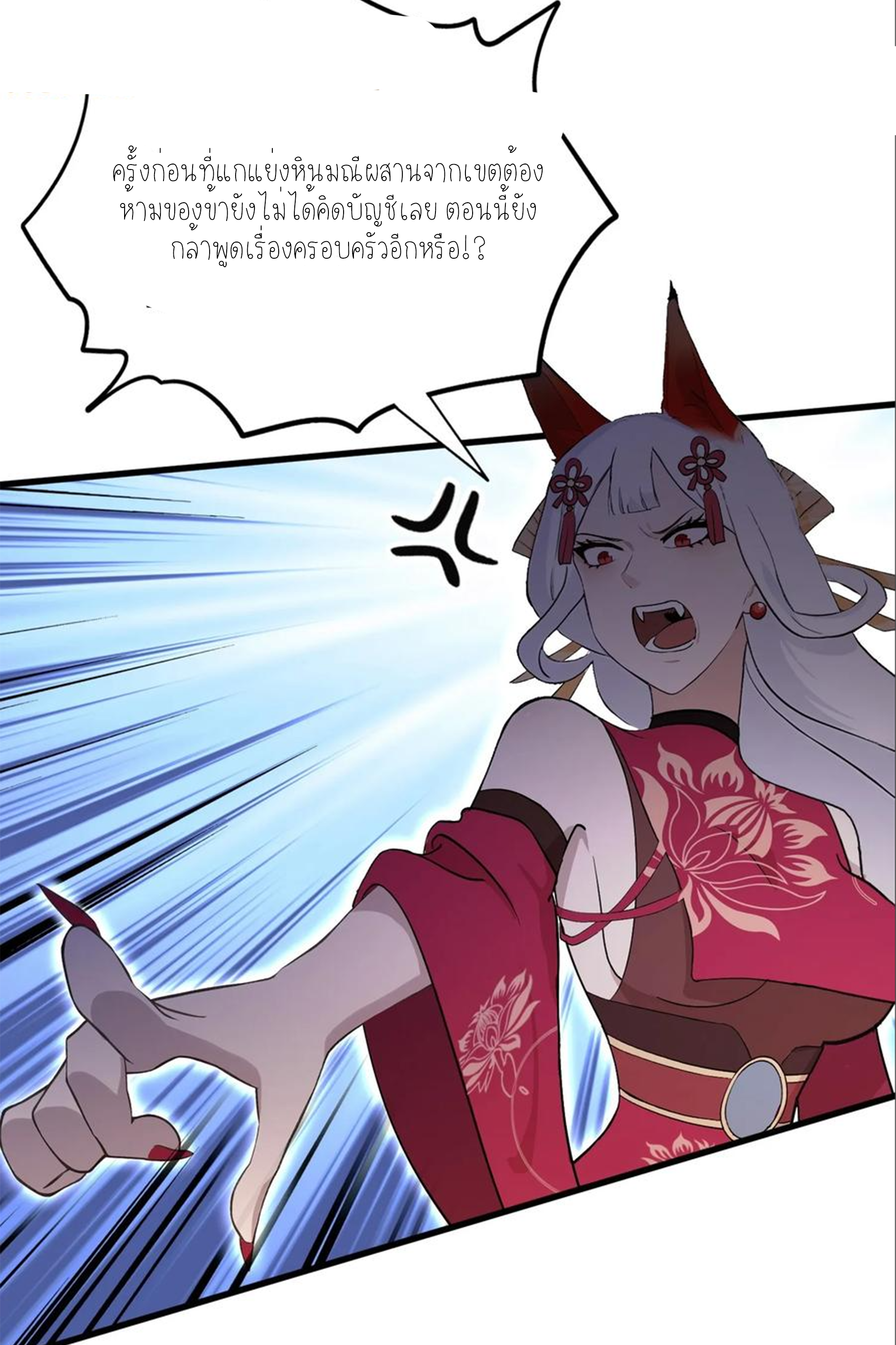 ฉันเป็นไม่รู้ตัวเองว่าโหด~ ตอนที่ 43 หน้า 32