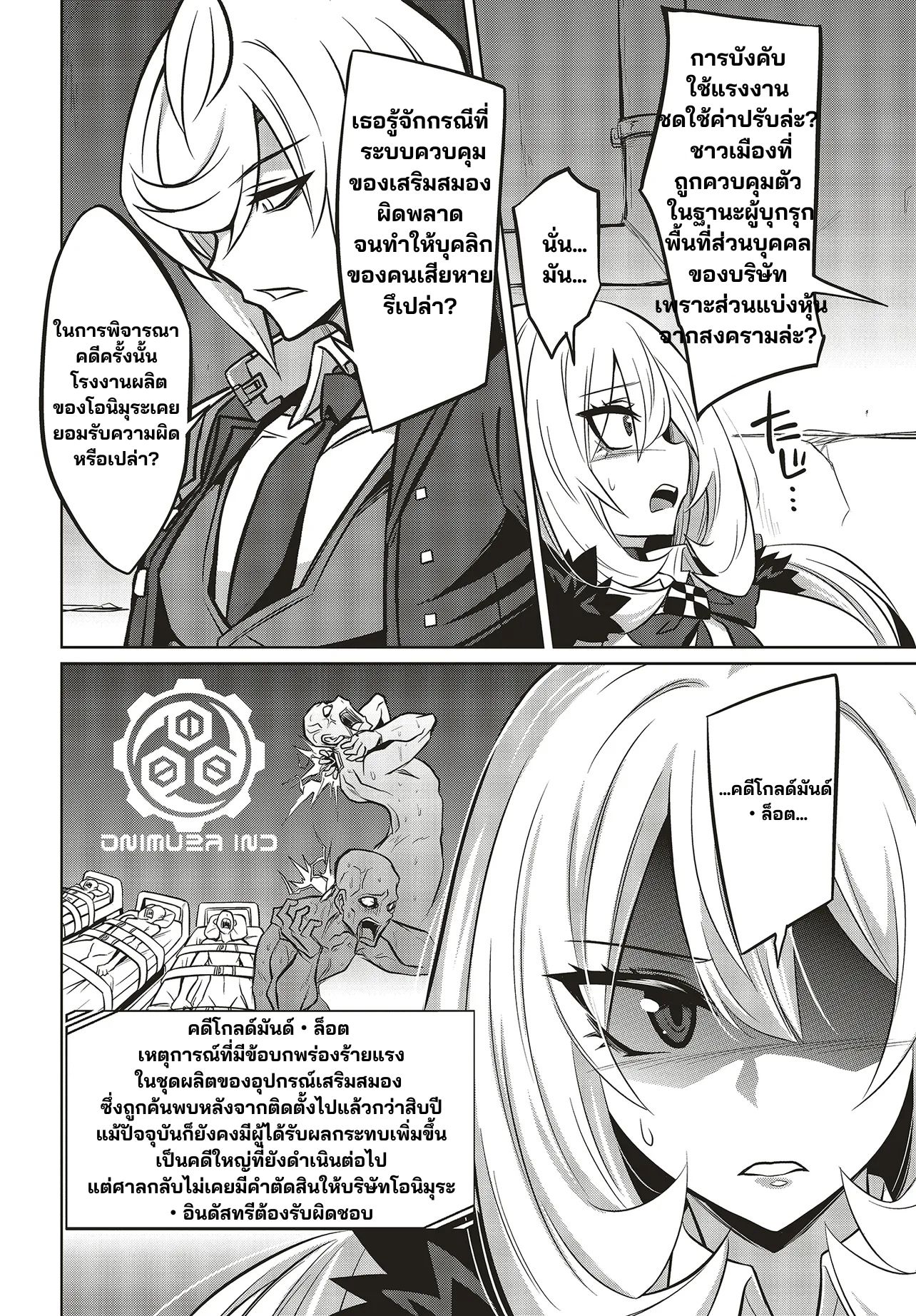 นักสืบคดีลึกลับ (Goetia Shock) ตอนที่ 5 หน้า 4