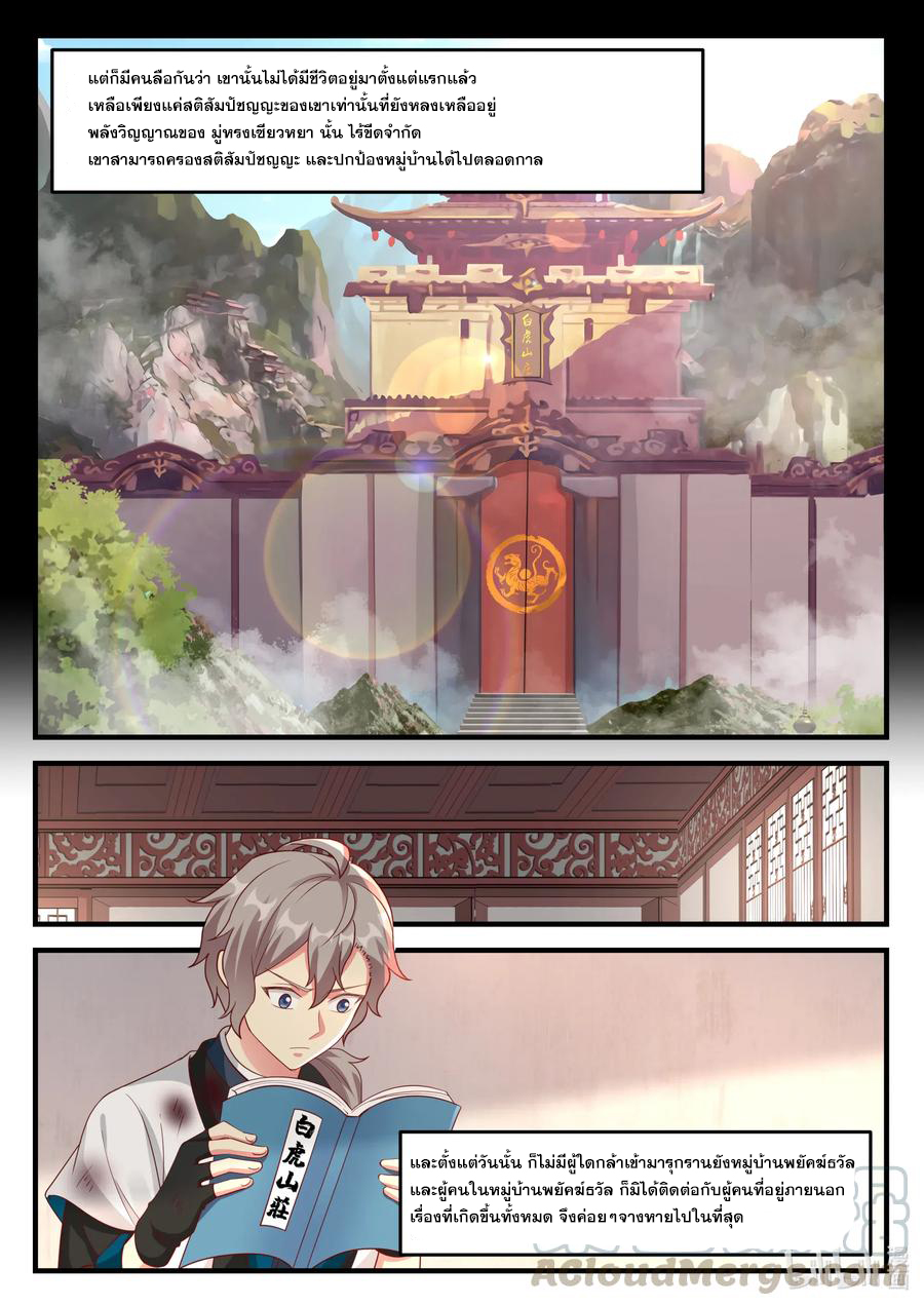เทพสายฟ้า ราชาสงคราม ตอนที่ 121 หน้า 6