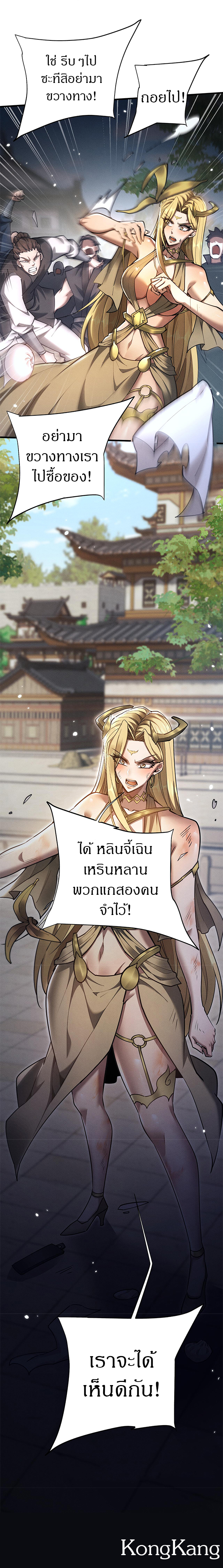 จอมดาบฟูลไทม์ ตอนที่ 29 หน้า 16