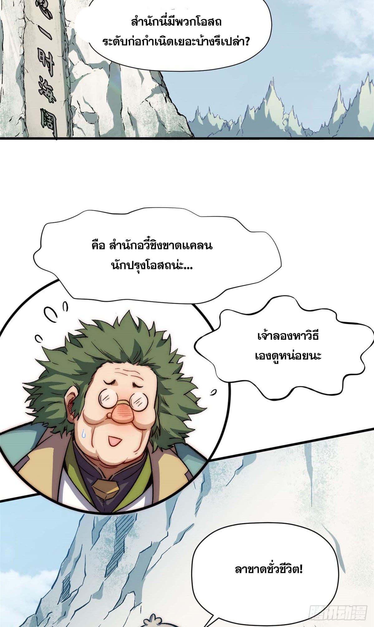 ระบบสุ่มดวงชะตา(ทันจีน) ตอนที่ 46 หน้า 16