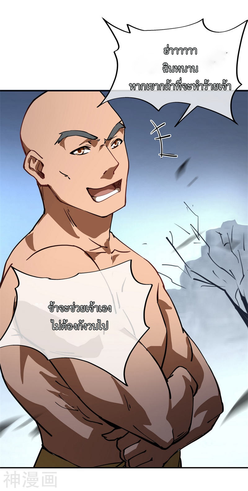 peerless battle spirit ตอนที่ 77 หน้า 10