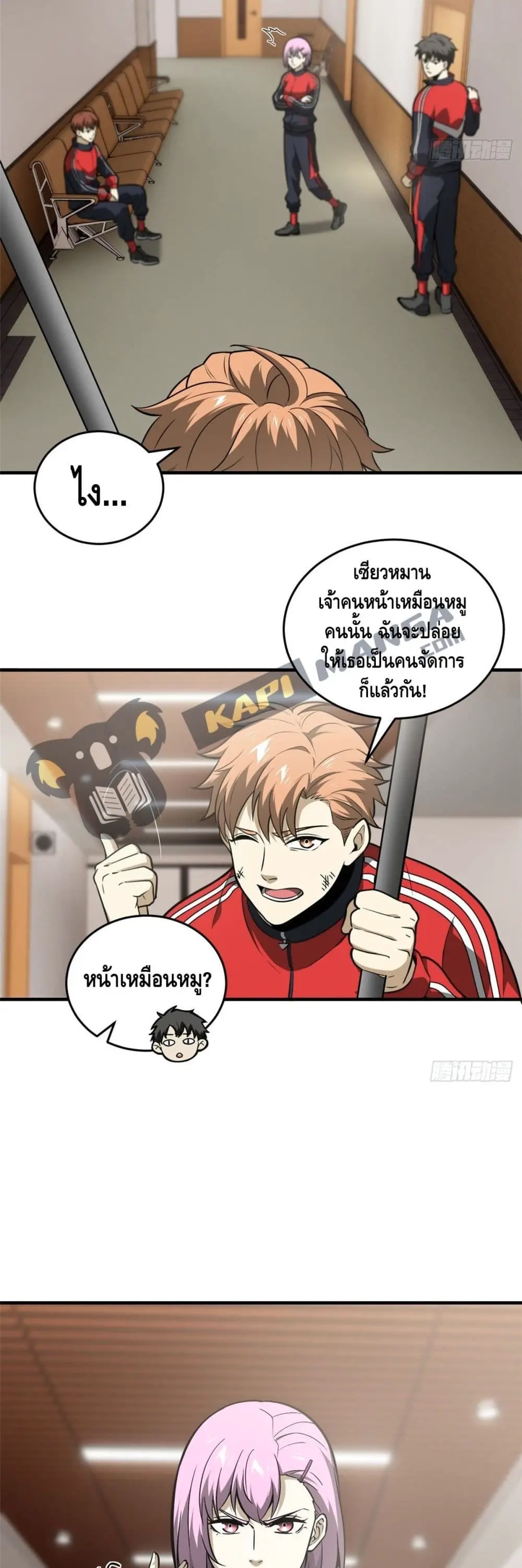 [ชนจีน] ระบบจอมยุทธ์สุดโกงแห่งโลกคู่ขนาน - Global Martial Arts ตอนที่ 82 หน้า 5