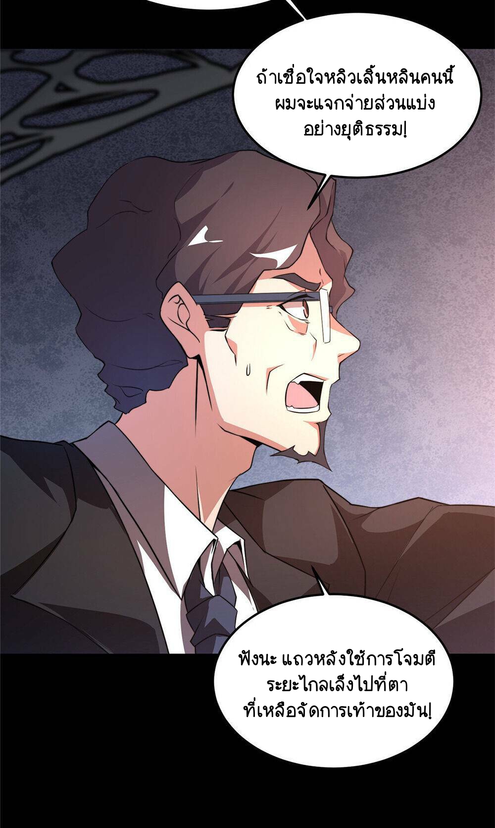 วิวัฒนาการอสูรสัตว์เลี้ยง ตอนที่ 19 หน้า 33