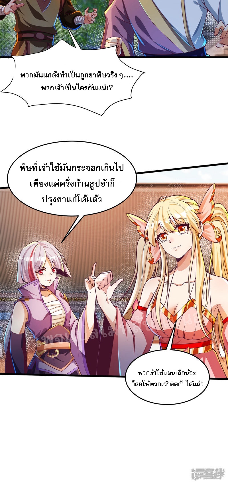 |.การหวนคืนราชันย์เทพสวรรค์ (จบแล้ว) ตอนที่ 49 หน้า 11