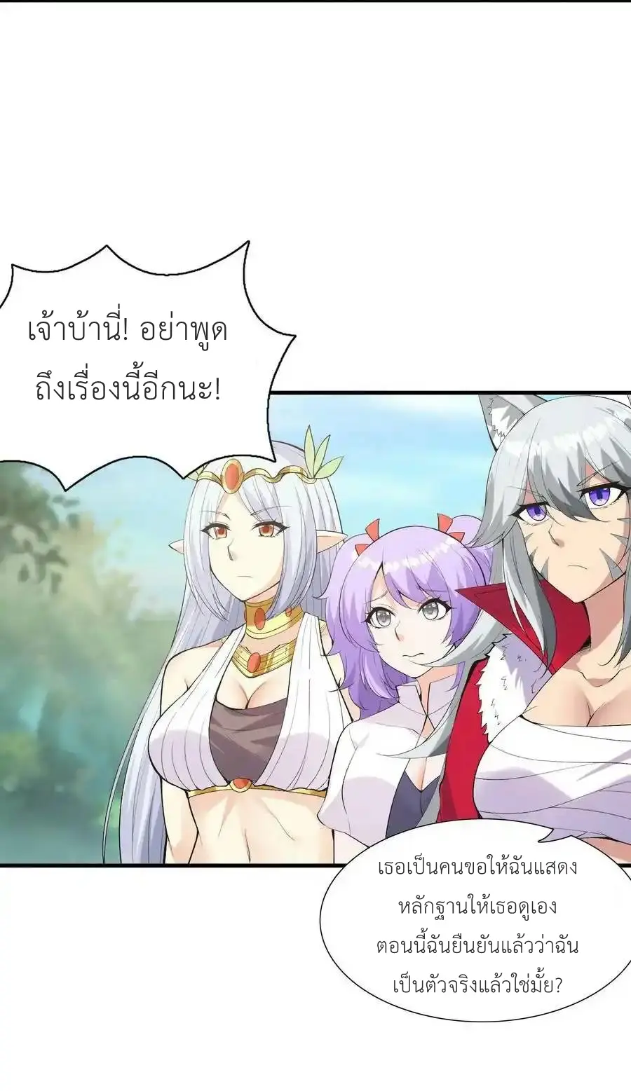 My Harem Is Entirely Female Demon Villains ตอนที่ 105 หน้า 26