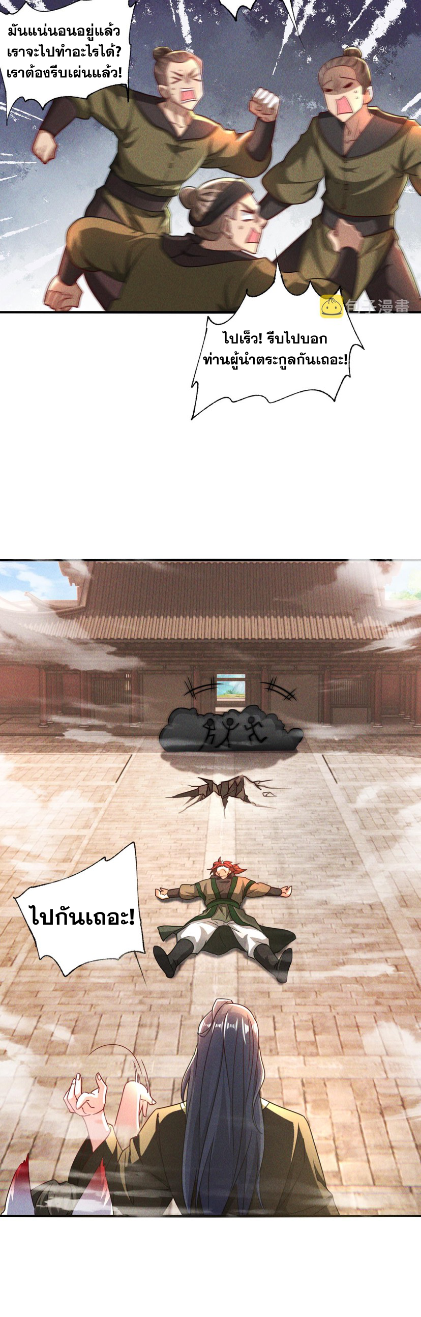 ข้ามีระบบที่สามารถอัญเชิญเทพและปีศาจได้ ตอนที่ 7 หน้า 20