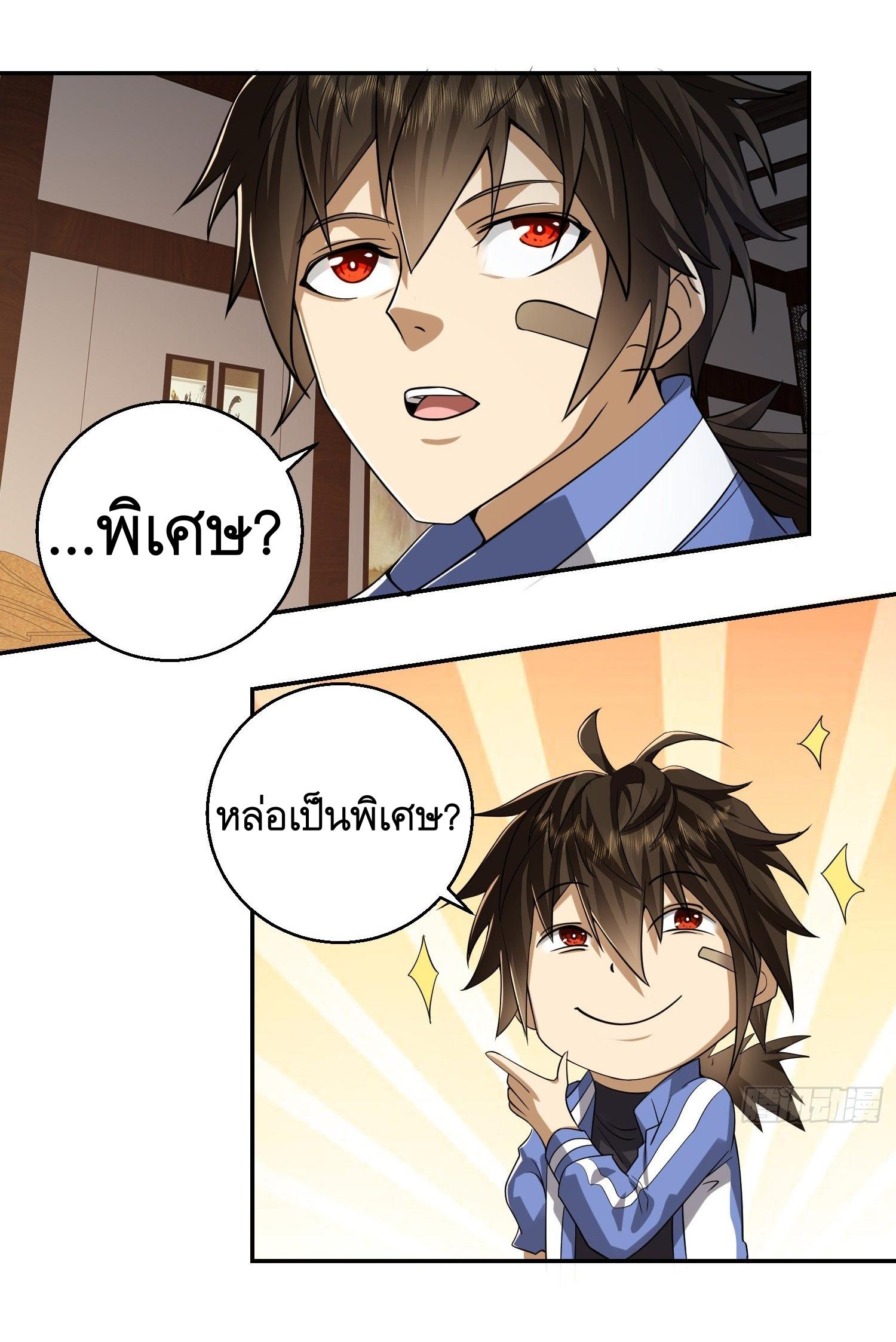 THE FIRST ORDER ตอนที่ 80 หน้า 20