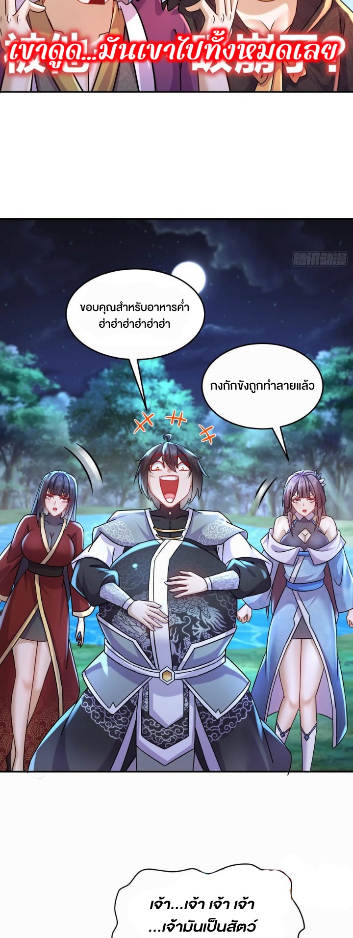 ฮาเร็มศิษย์พี่สาวทั้งเจ็ดของผมนะค้าบ ตอนที่ 33 หน้า 7