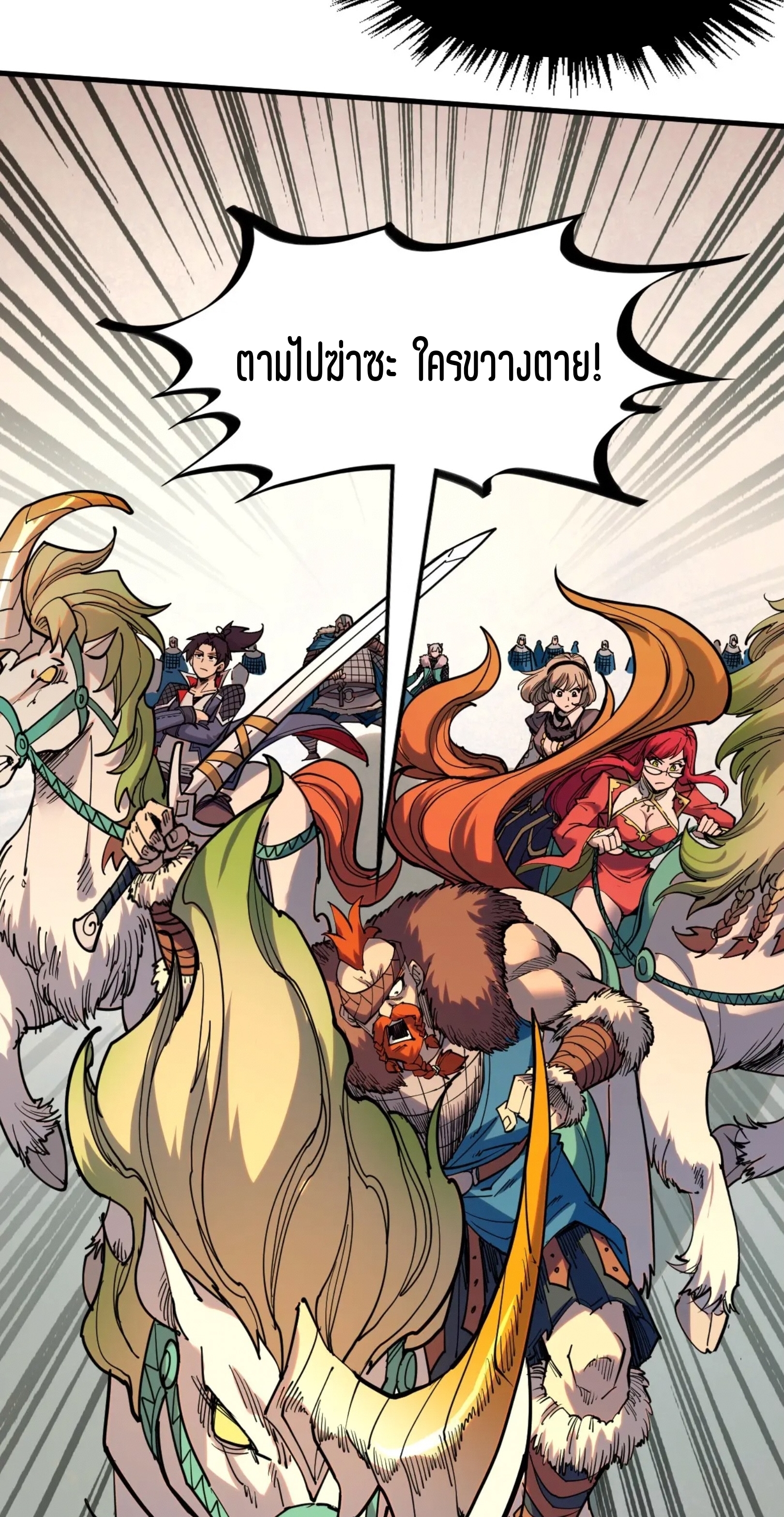 มหาเทพนิรันดร์กาล ตอนที่ 207 หน้า 60