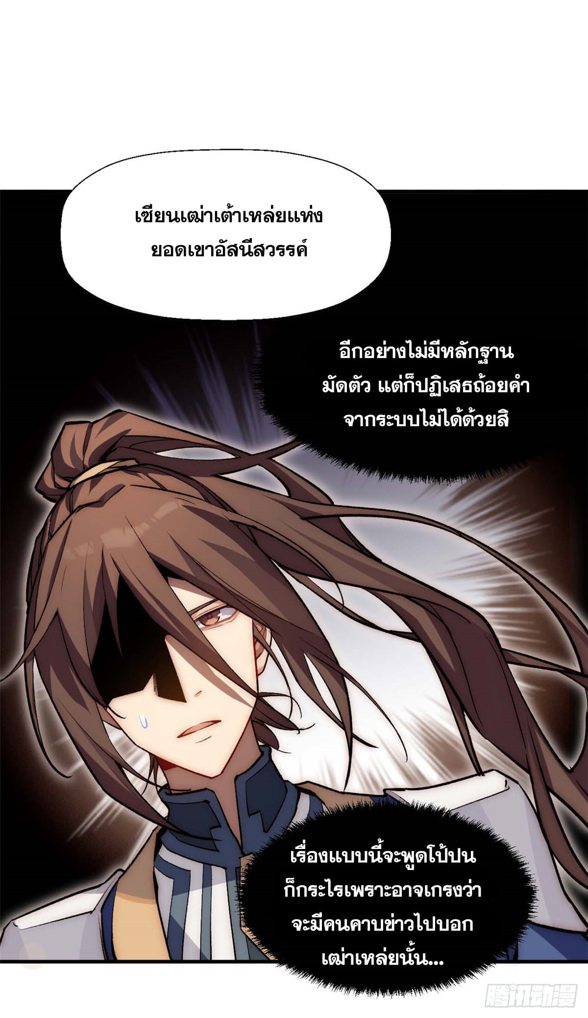 ระบบสุ่มดวงชะตา(ทันจีน) ตอนที่ 40 หน้า 7