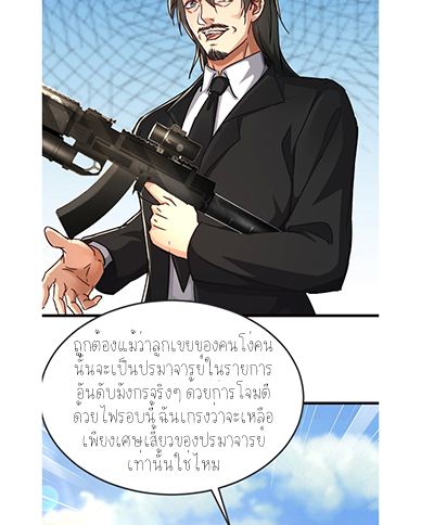 ลูกเขยผู้บ้าคลั่ง (จักรพรรดิอมตะ) ตอนที่ 6 หน้า 21