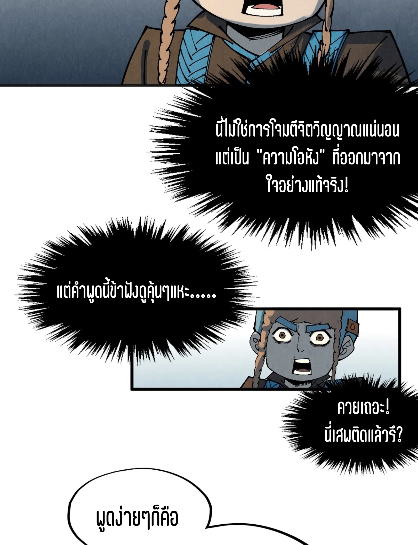 มหาเทพนิรันดร์กาล ตอนที่ 214 หน้า 60