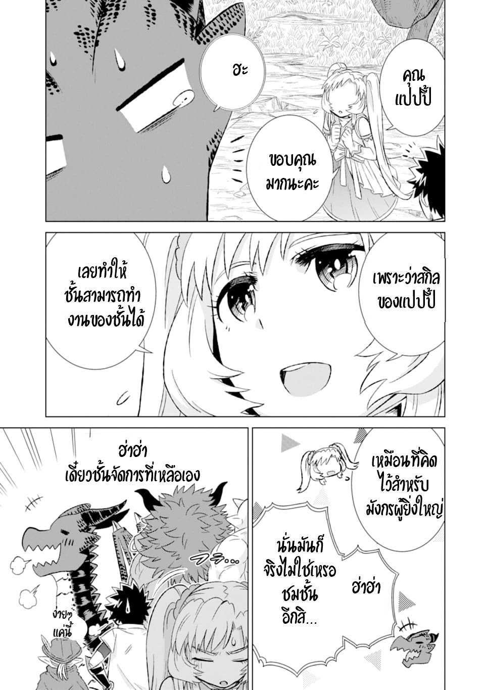 Isekai de Tadahitori no Mamono Tsukai ตอนที่ 22 หน้า 33