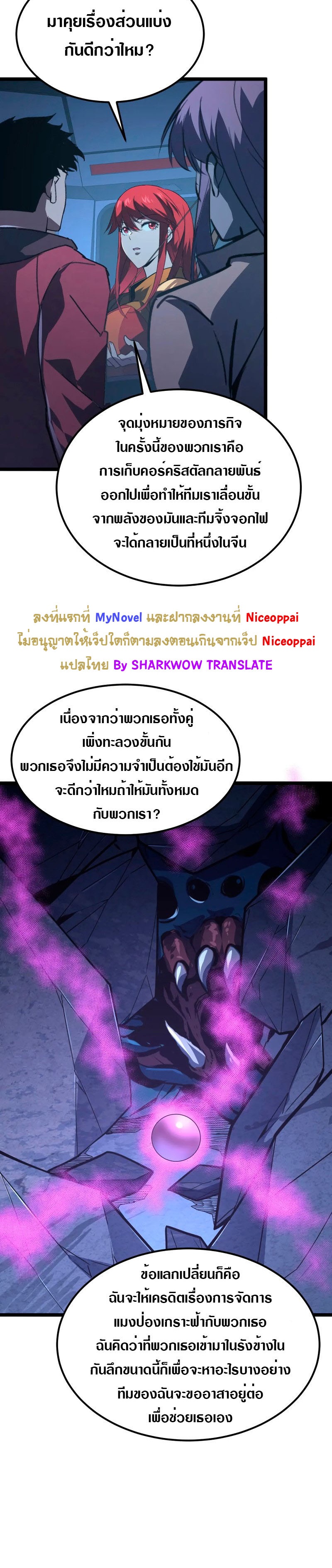 Rise From The Rubble |  เศษซากวันสิ้นโลก ตอนที่ 114 หน้า 11
