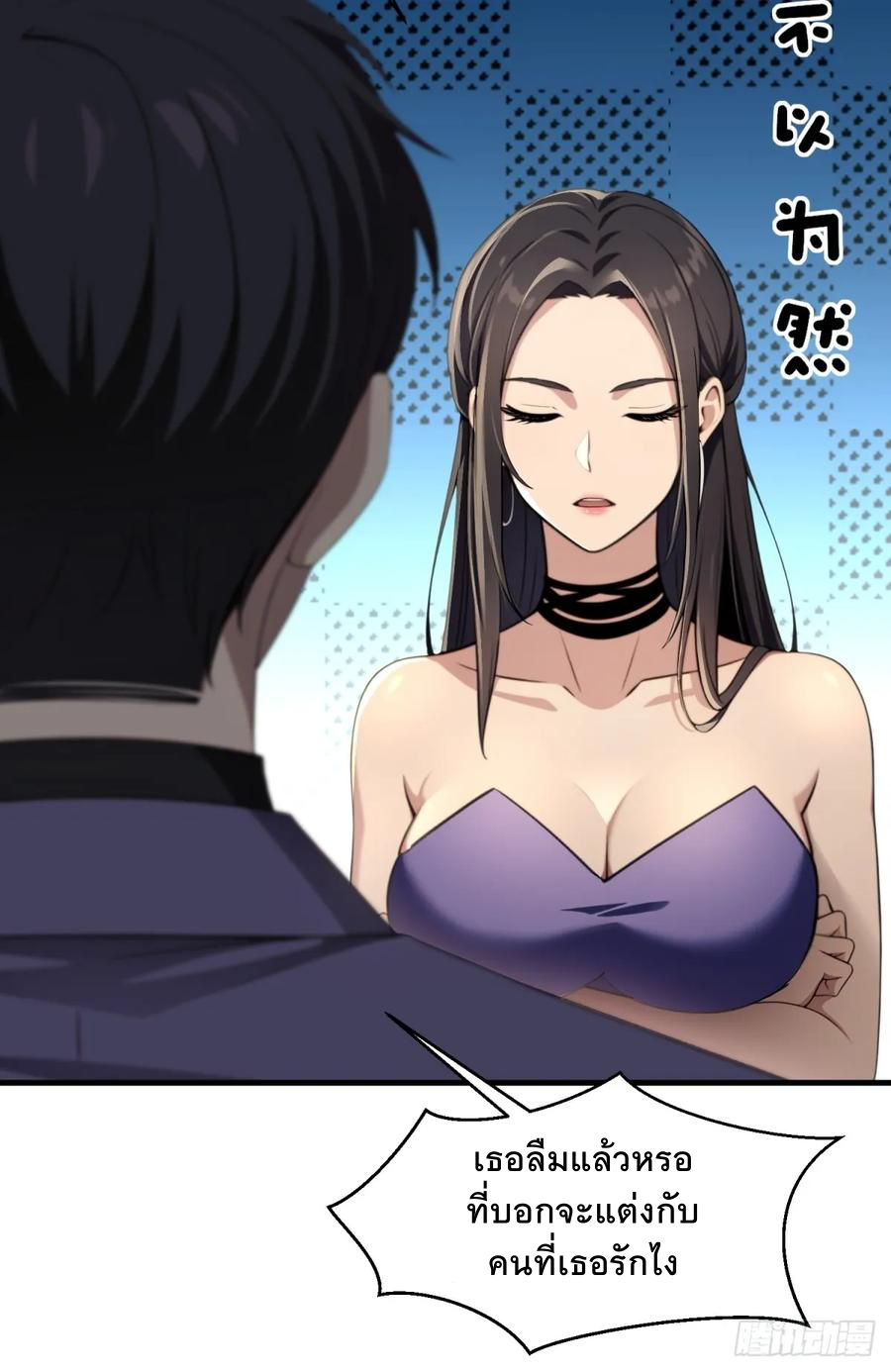 ระบบบังคับรัก กับนางตัวร้าย ตอนที่ 3 หน้า 17