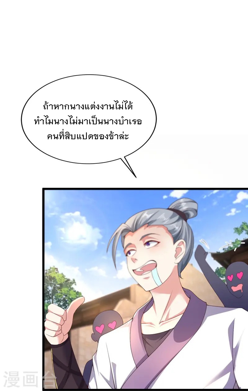 การกลับมาของเทพมาร ตอนที่ 5 หน้า 14