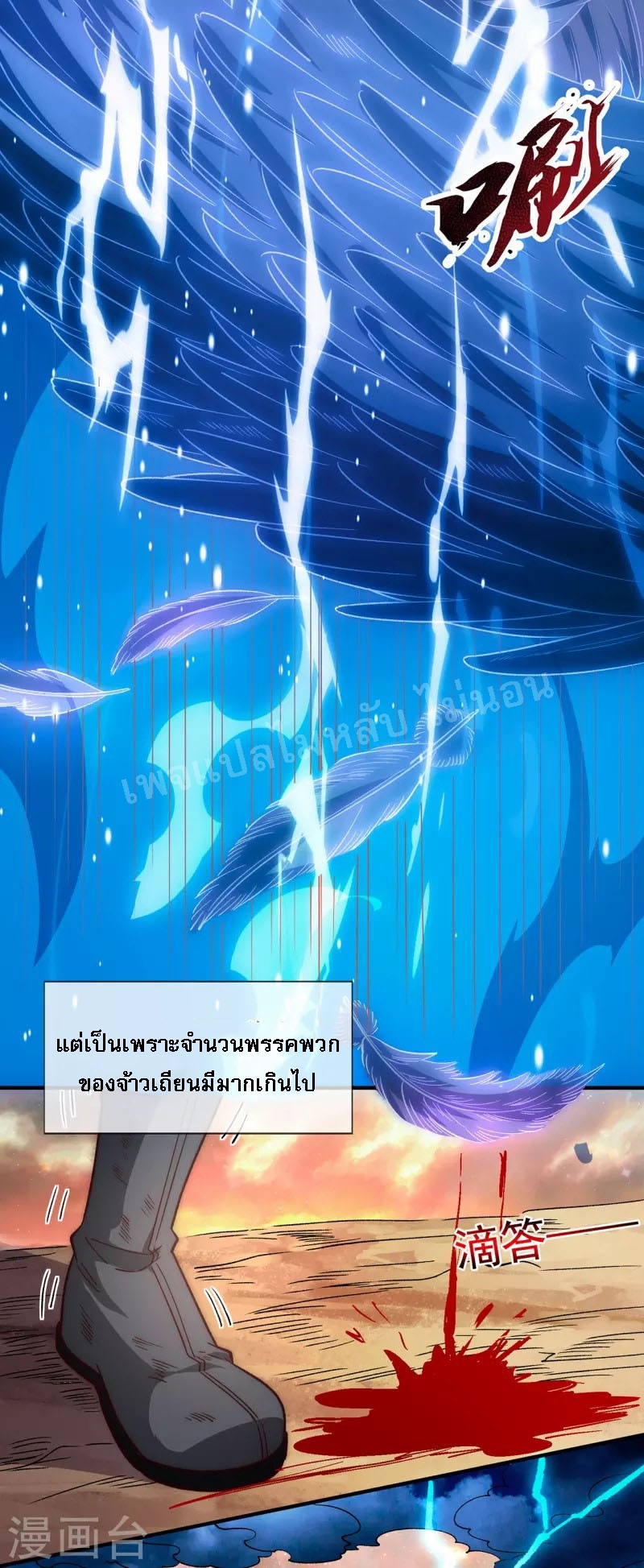 การกลับมาของเทพอสูร ตอนที่ 2 หน้า 52