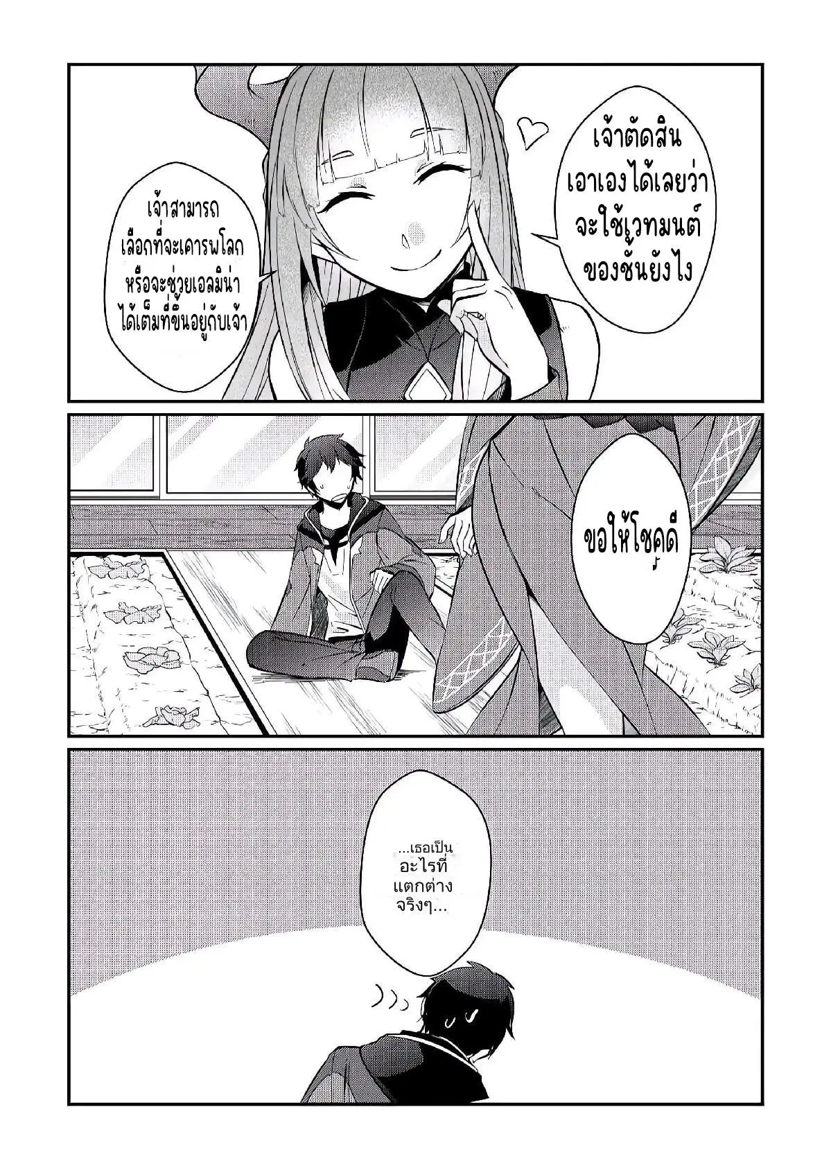 แอชผู้ถูกทอดทิ้งกับดินแดนรกร้าง Daijizen no Mahoutsukai Ashuto, Sutareta Ryouchi de Slow Life ตอนที่ 8 หน้า 24